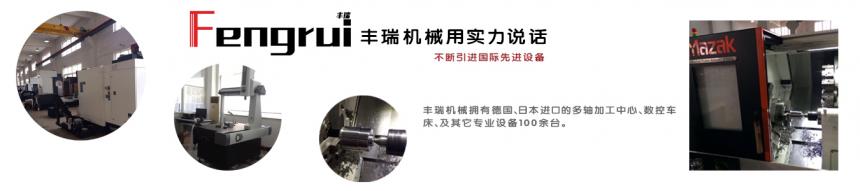 滕州豐瑞旋轉(zhuǎn)接頭廠家加工設(shè)備