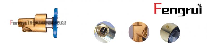 HS-XF型旋轉(zhuǎn)接頭