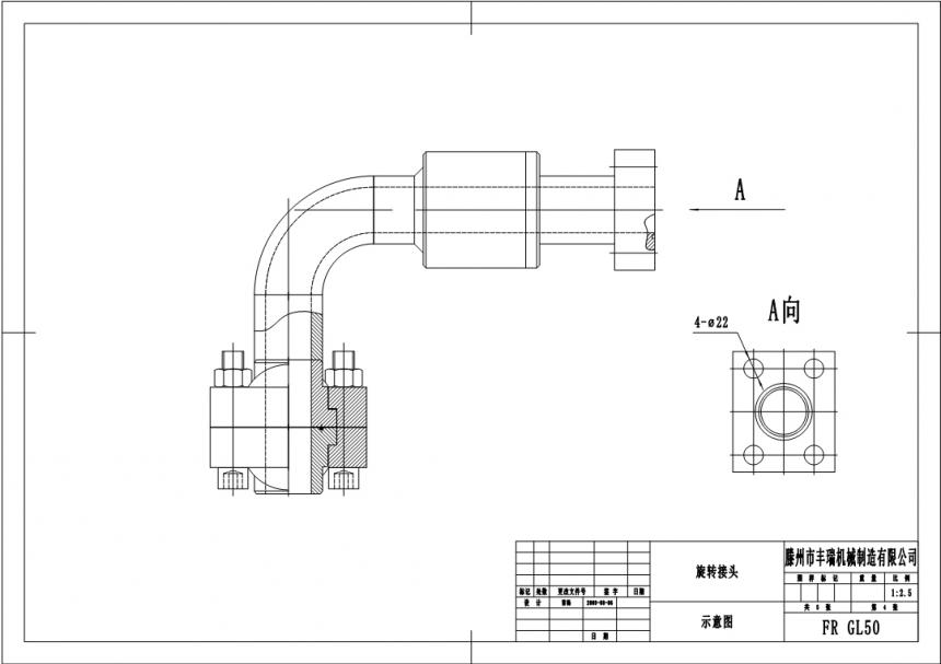 卷曲機液壓旋轉(zhuǎn)接頭示意圖