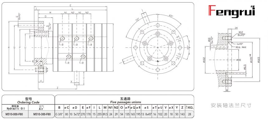 FRDTM510型五通路旋轉(zhuǎn)接頭圖紙規(guī)格型號尺寸