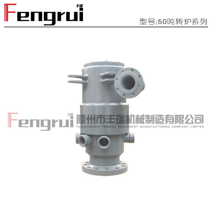 50噸轉(zhuǎn)爐專用旋轉(zhuǎn)接頭