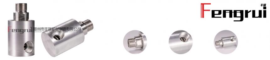 FRHD型冷卻水旋轉(zhuǎn)接頭