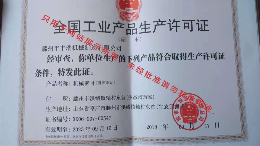 旋轉(zhuǎn)接頭廠家工業(yè)產(chǎn)品生產(chǎn)許可證