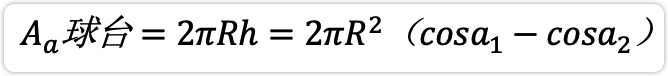 旋轉接頭密封球面摩擦副接觸球臺公稱側面積計算公式
